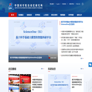 中国科学院自动化研究所