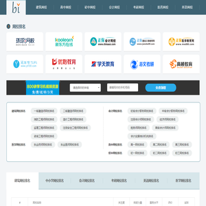 网校排名