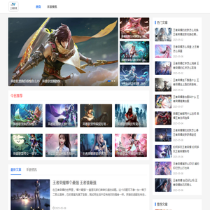 王者荣耀游戏
