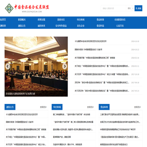 中国食品安全发展联盟