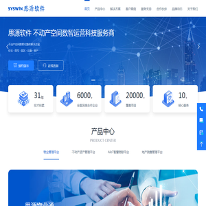 物业管理软件