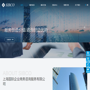 上海国际企业商务咨询服务有限公司