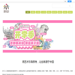 童画森林创新美术教育magicforestart