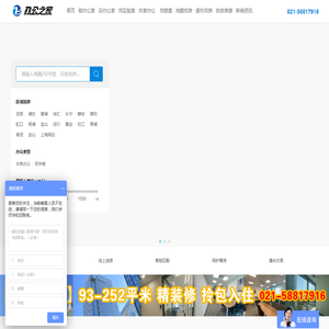 上海写字楼出租