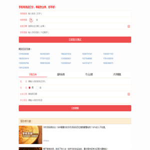 手机号码查询怎么样吉不吉利