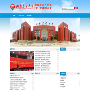 湖南农业大学学科建设办公室