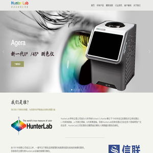 HunterLab亨特立