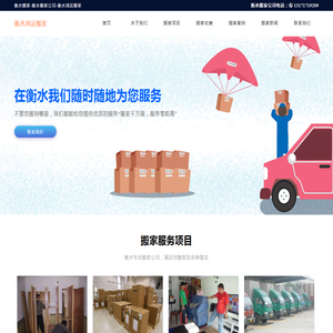 衡水搬家公司