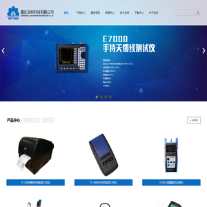 重庆全时科技有限公司