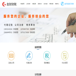 济南代理记账公司