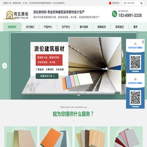 防火板厂家