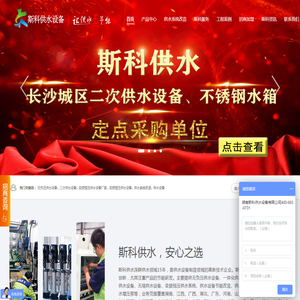 斯科供水