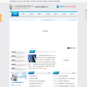 上海到长春物流公司