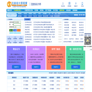 注册会计师视窗