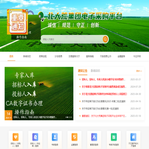 北大荒集团电子采购平台