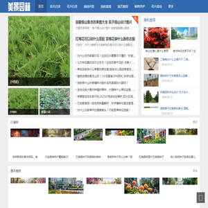 园林绿化苗木
