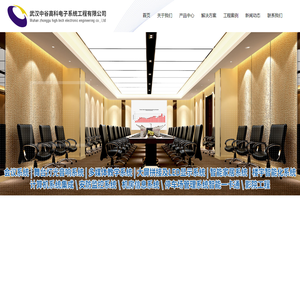 武汉中谷高科电子系统工程有限公司