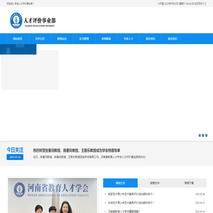 河南省教育人才学会人才评价事业部