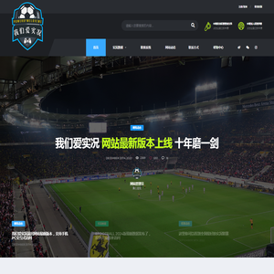 我们爱实况（WeLoveWE）