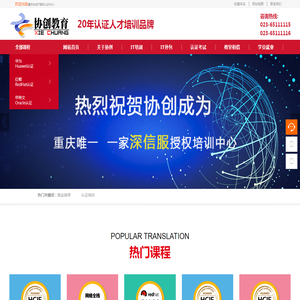 协创教育