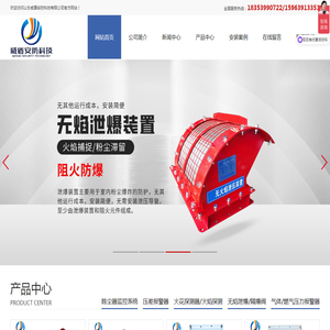 压差报警器,火花探测器及熄火装置,除尘器运行监控系统,威盾安防