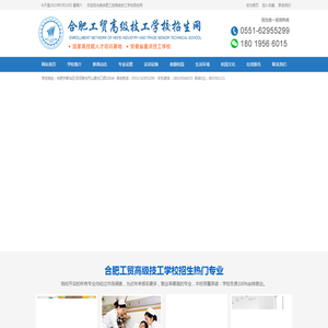 合肥工贸高级技工学校招生网