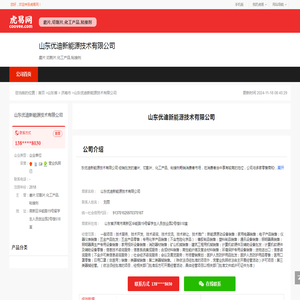 山东优迪新能源技术有限公司
