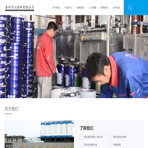 泰州中山涂料有限公司