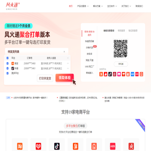 风火递