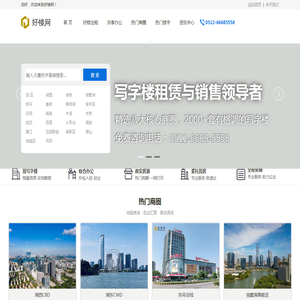 『苏州写字楼出租
