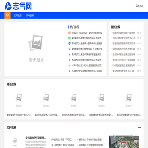志气网