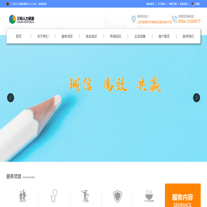 德州三和人力资源有限公司