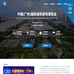 中国建博会/广州建博会/广州建材展