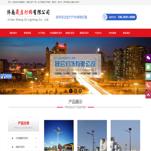山东太阳能路灯厂家