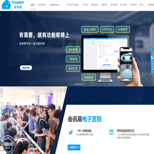 会议活动管理系统
