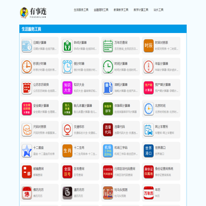 有事连百宝箱