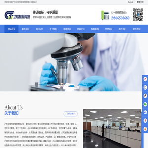 广东华检检验检测有限公司