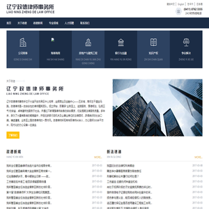 辽宁政德律师事务所
