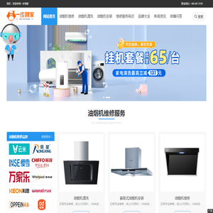 油烟机售后服务电话查询