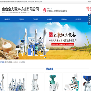 碾米机加工设备