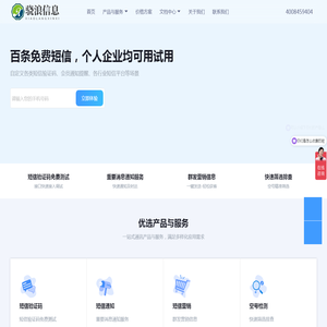 百条免费短信验证码