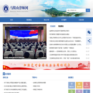 马鞍山市律师网