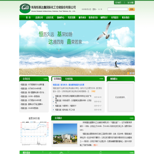 珠海恒基达鑫国际化工仓储股份有限公司