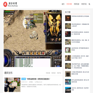 热血传奇私服网