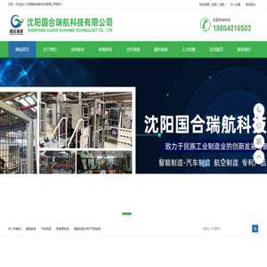沈阳国合瑞航科技有限公司智能制造解决方案专家