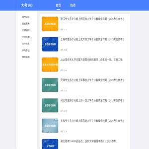大考100网