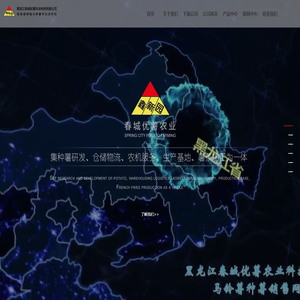 黑龙江春城优薯农业科技有限公司
