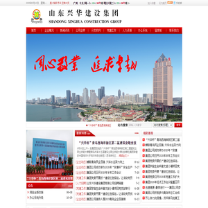 山东兴华建设集团网站