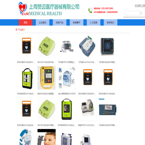上海赞迈医疗器械有限公司