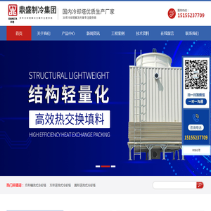 鼎盛制冷（安徽）集团有限公司